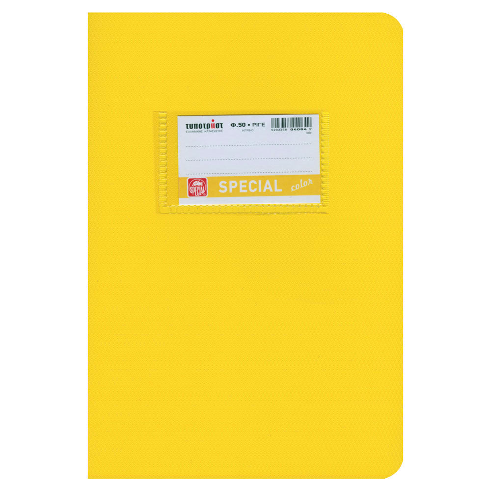 Color Τετράδιο Κίτρινο Ριγέ 17x25 50φ.