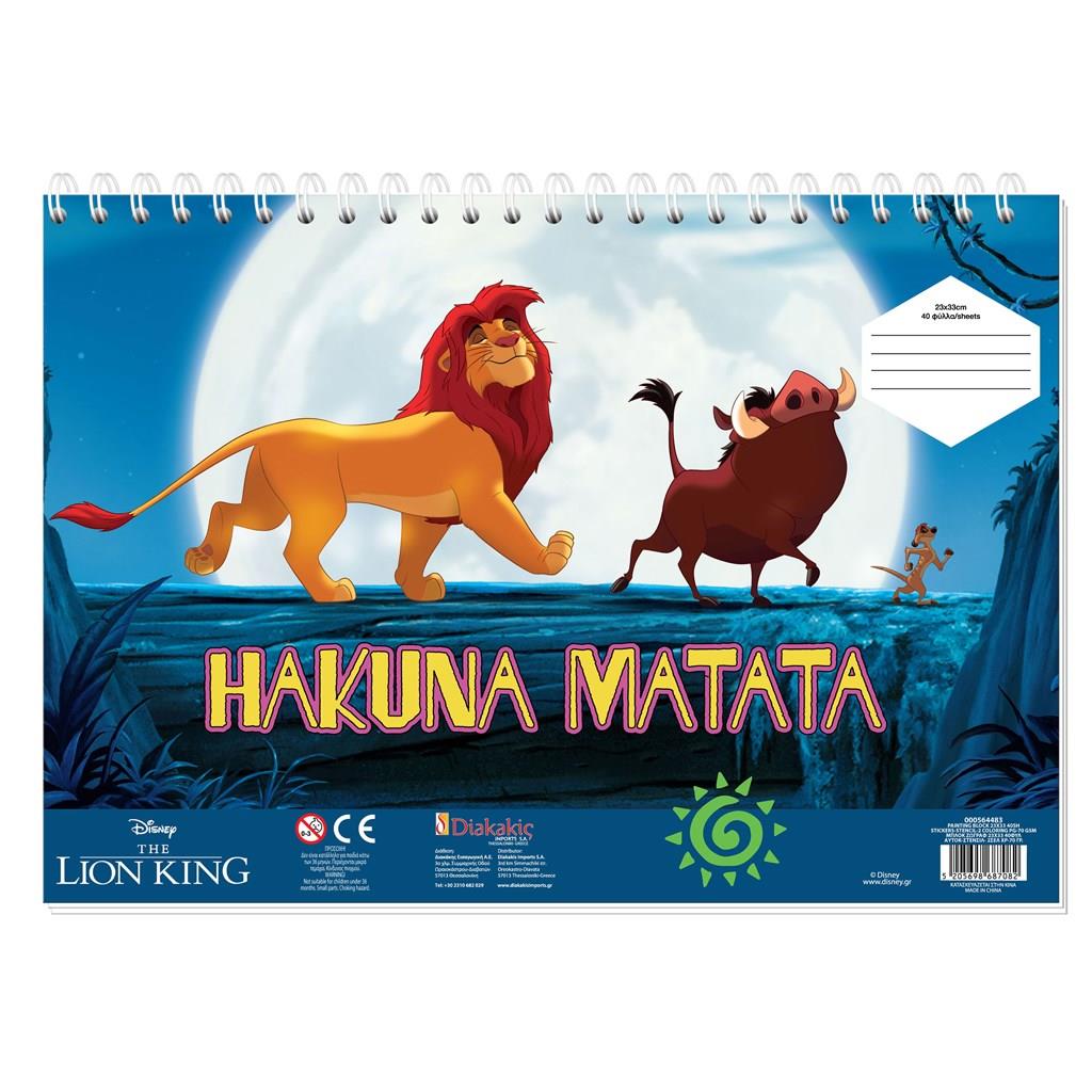 ΜΠΛΟΚ ΖΩΓΡΑΦ LION KING 23X33 40ΦΥΛ ΑΥΤΟΚ-ΣΤΕΝΣΙΛ- 2ΣΕΛ ΧΡ 2ΣΧ.